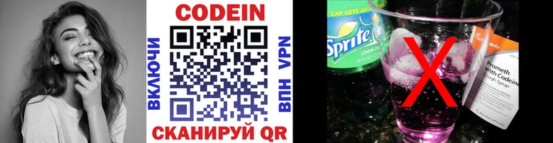 Codein напиток Lean (лин)  Лабытнанги 